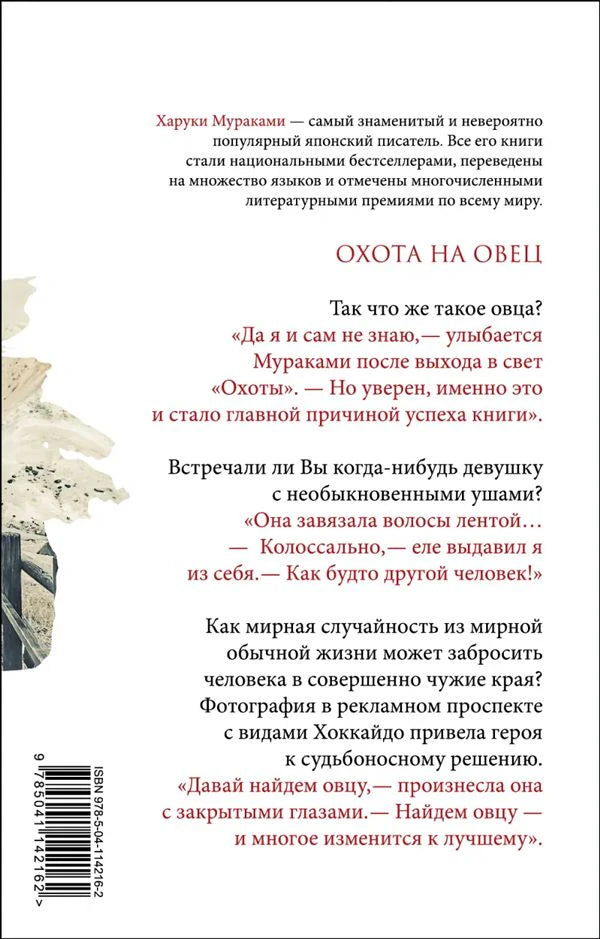 Задняя обложка «Охоты на овец» с аннотацией, цитатами и штрихкодом