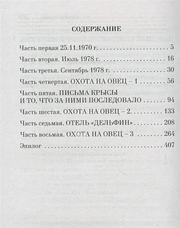 Страница содержания книги: части романа и номера страниц
