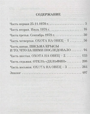 Страница содержания книги: части романа и номера страниц