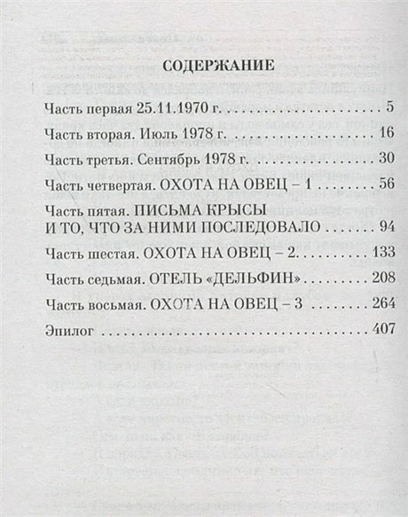 Страница содержания книги: части романа и номера страниц