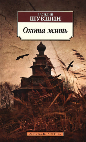 Обложка Охота жить 978-5-389-13187-3