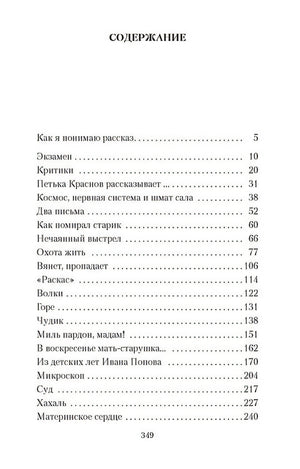 Охота жить 978-5-389-13187-3 - 2