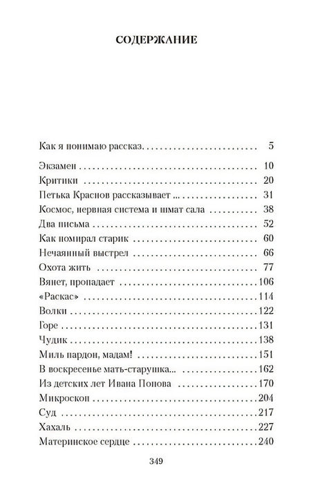 Охота жить 978-5-389-13187-3 - 2