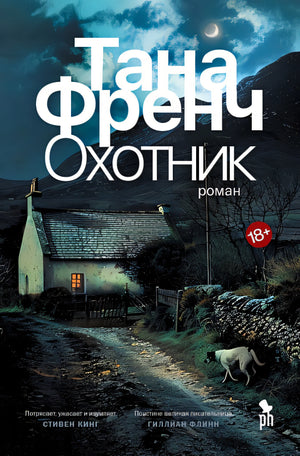 Обложка Охотник 978-5-86471-962-6
