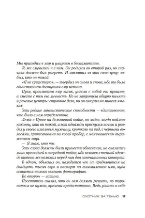 Текстовая страница романа, страница 9, начало пролога