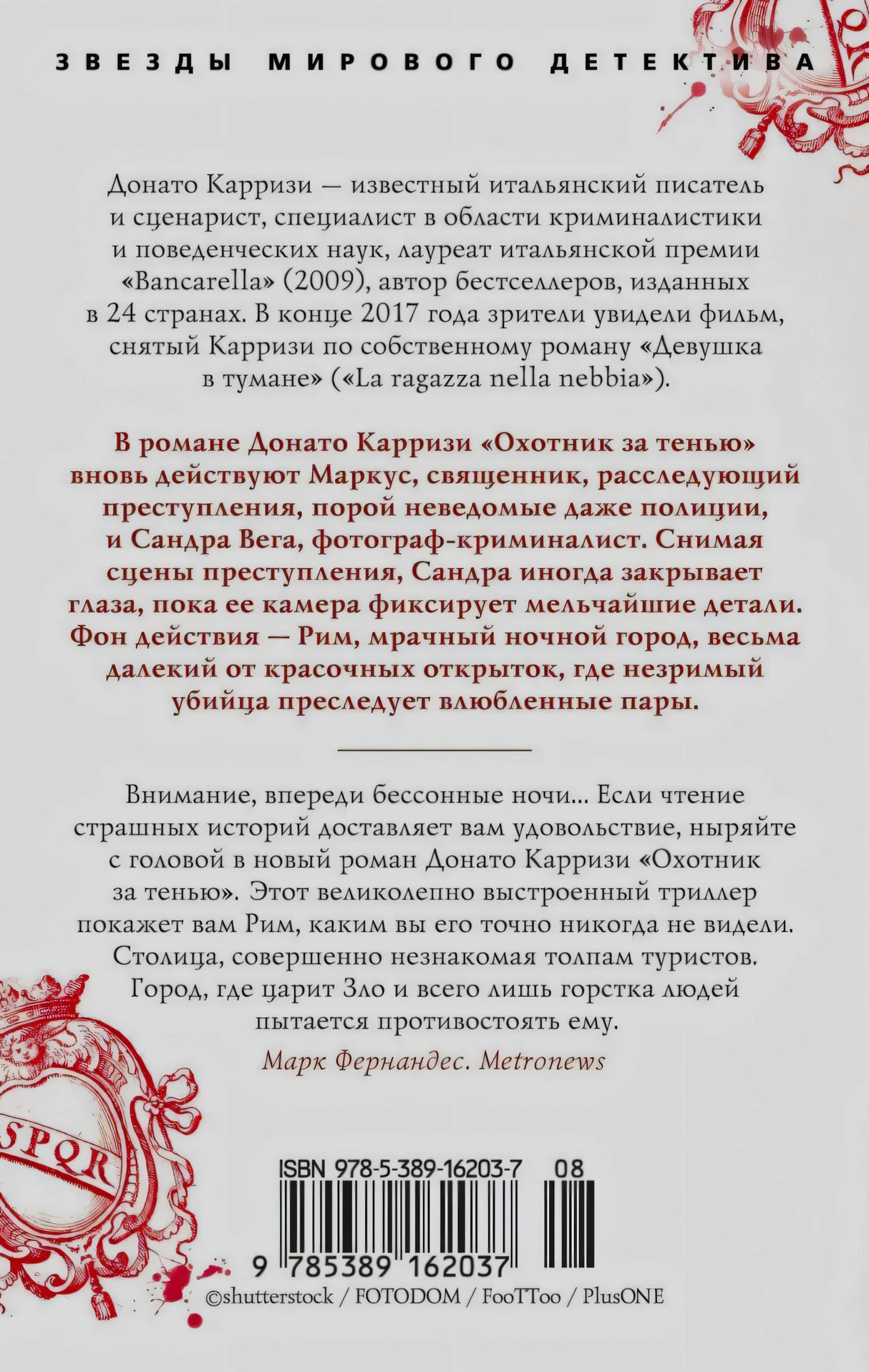 Задняя обложка с аннотацией, штрихкодом и красными печатями серии