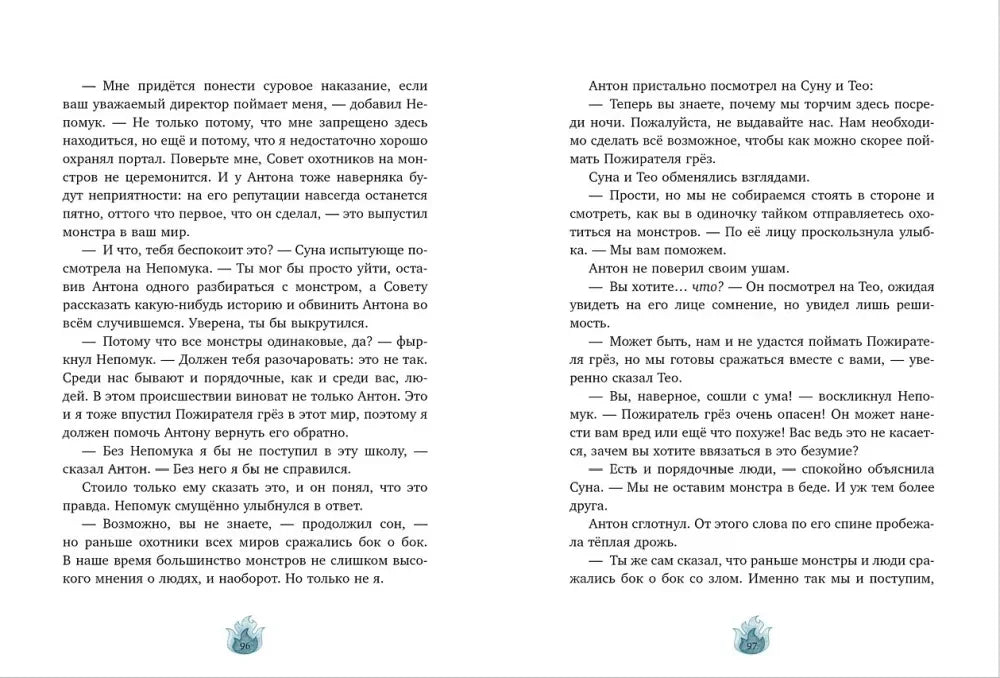 Книжный разворот с текстом о поиске Пожирателя грёз