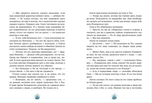 Книжный разворот с текстом о поиске Пожирателя грёз