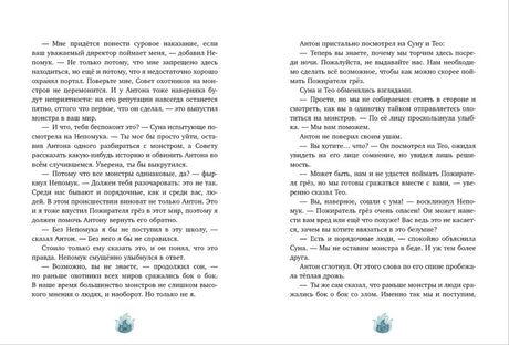 Книжный разворот с текстом о поиске Пожирателя грёз