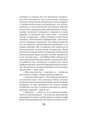 Страница 10 романа с русским текстом и диалогами