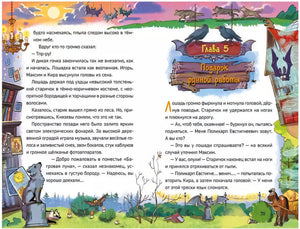 Охотники за мифами. 6. Поместье зловещих оборотней 978-5-353-11368-3 - 4