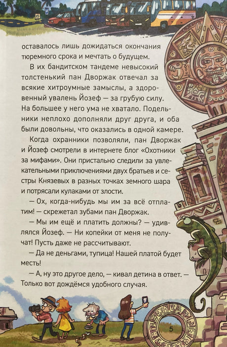 Охотники за мифами. Книга 7. Сокровище джунглей 978-5-353-11693-6 - 2