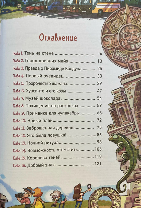 Охотники за мифами. Книга 7. Сокровище джунглей 978-5-353-11693-6 - 1