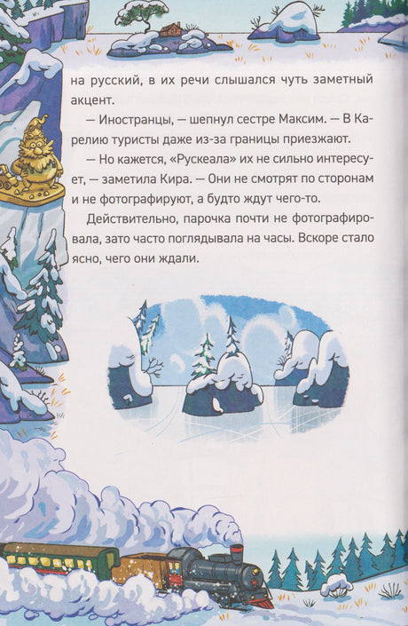 Страница текста с зимней рамкой, поездом и заснеженными скалами