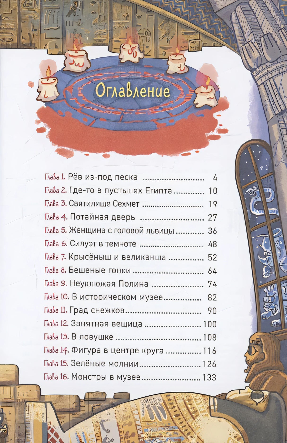 Охотники за мифами. Проклятие древней гробницы 978-5-353-10711-8 - 1