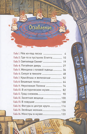 Охотники за мифами. Проклятие древней гробницы 978-5-353-10711-8 - 1