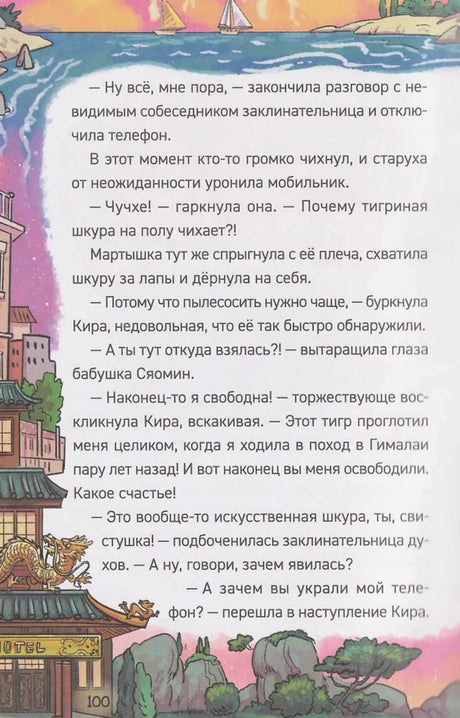 Страница 100 с текстом и цветной рамкой с отелем у моря.