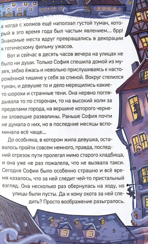 Охотники за мифами. Замок Франкенштейн 978-5-353-10613-5 - 2