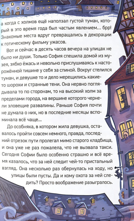 Охотники за мифами. Замок Франкенштейн 978-5-353-10613-5 - 2