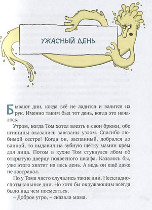 Охотники за привидениями и ледяной призрак 978-5-389-20684-7 - 5