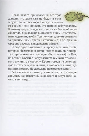 Охотники за привидениями и самый жуткий монстр 978-5-389-20686-1 - 3