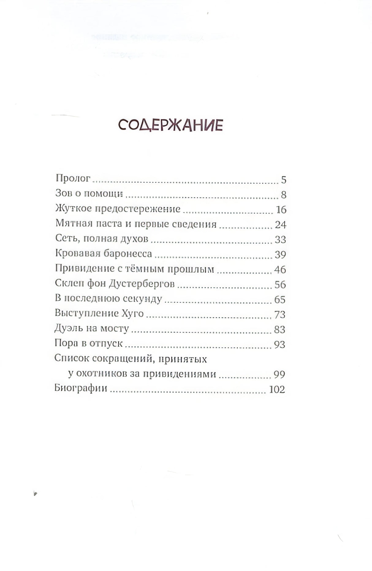 Охотники за привидениями и замок ужасов 978-5-389-20685-4 - 4