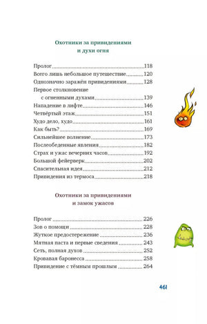 Охотники за привидениями. Все приключения 978-5-389-26424-3 - 2