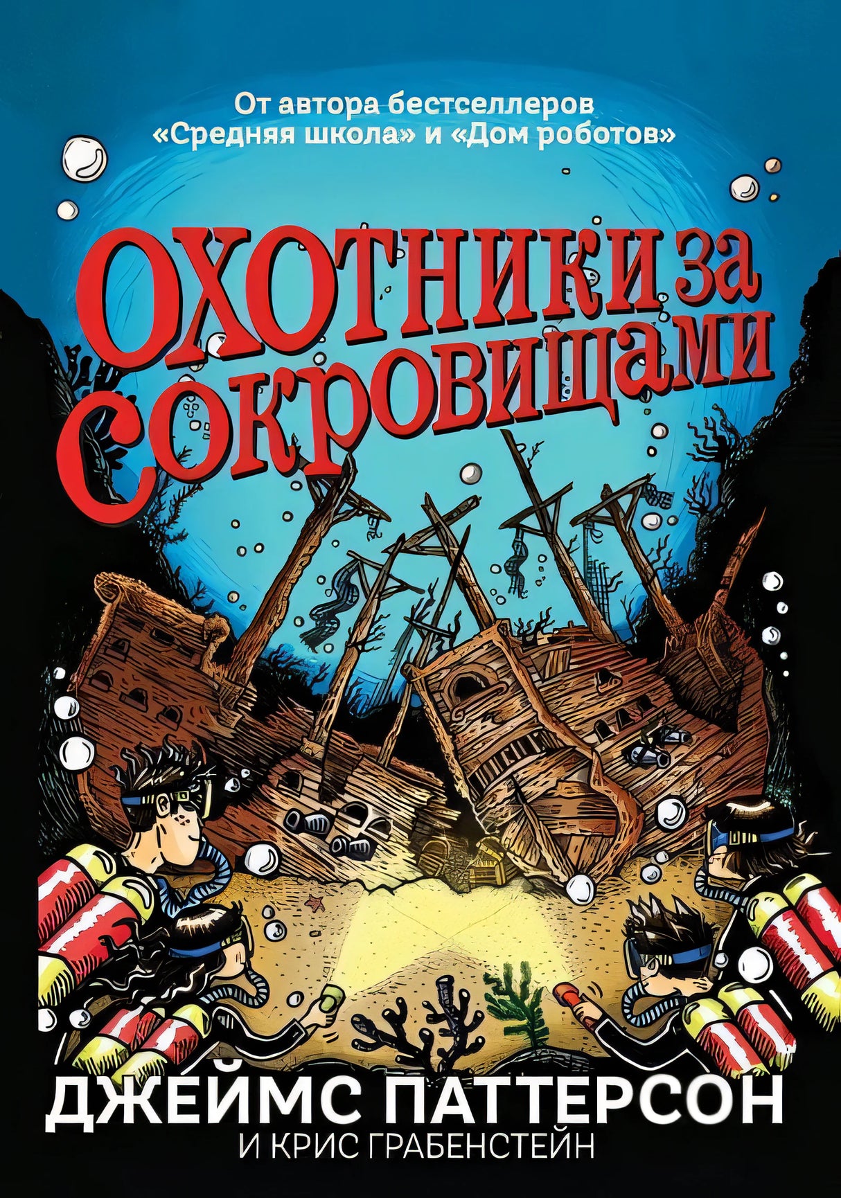 Обложка Охотники за сокровищами 978-5-00074-136-8