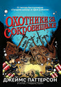 Обложка Охотники за сокровищами 978-5-00074-136-8