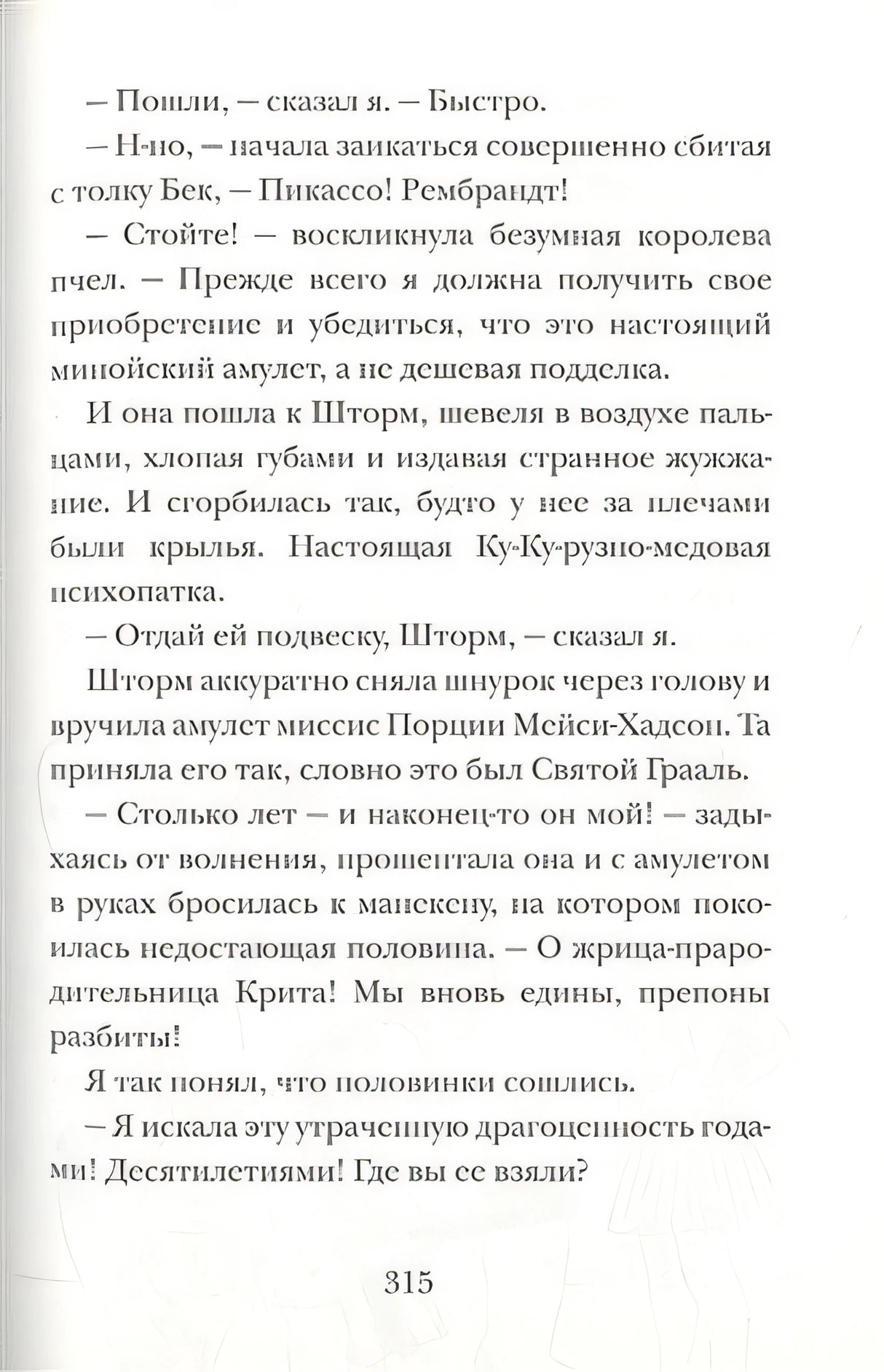 Охотники за сокровищами 978-5-00074-136-8 - 1