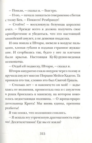Охотники за сокровищами 978-5-00074-136-8 - 1