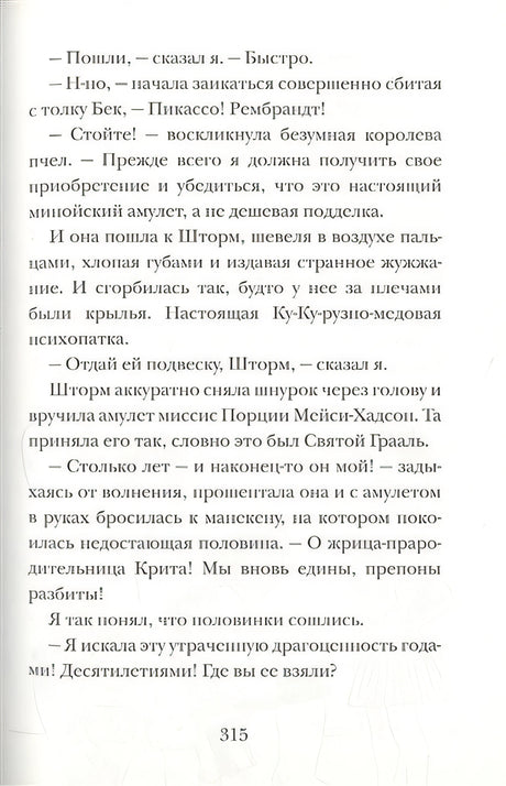 Охотники за сокровищами 978-5-00074-136-8 - 1