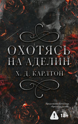 Dark Romance 16+