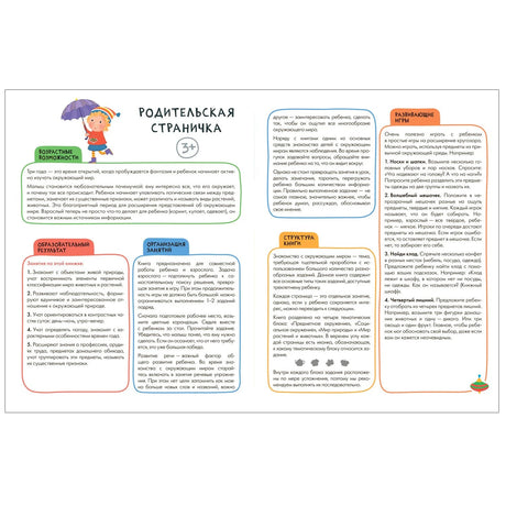 Разворот «Родительская страничка» с советами для родителей и развивающими играми