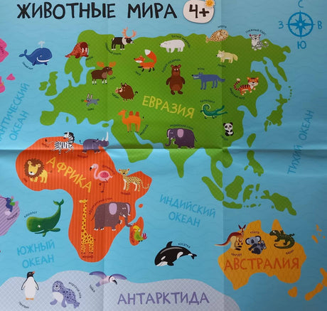 Плакат «Животные мира» с картой континентов и животными.