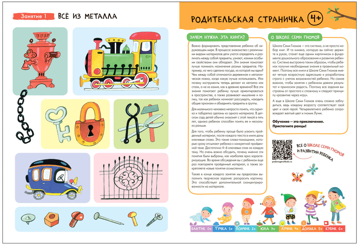 Разворот о металлических предметах и родительская страничка.