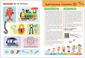Разворот о металлических предметах и родительская страничка.