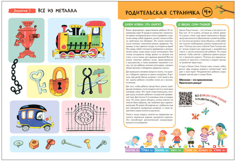 Разворот о металлических предметах и родительская страничка.