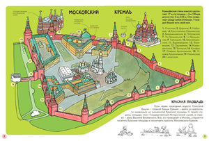 Разворот «Московский Кремль» с картой