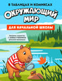 Обложка книги с мультяшным зверьком у озера, рассматривающим жука через лупу