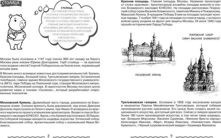 Разворот о Москве, Красной площади, Кремле и Третьяковской галерее