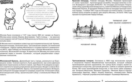 Разворот о Москве, Красной площади, Кремле и Третьяковской галерее