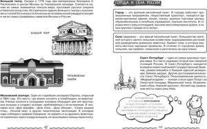 Разворот о Большом театре, зоопарке, городах и сёлах России