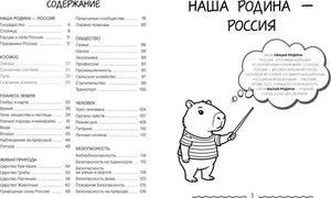 Разворот с содержанием и первой страницей раздела «Наша Родина — Россия»