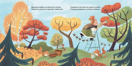 Разворот с Октябриной, собирающей осенние листья в лесу