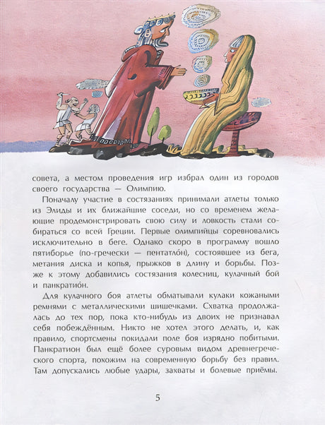Олимпийские игры 978-5-907501-12-6 - 3