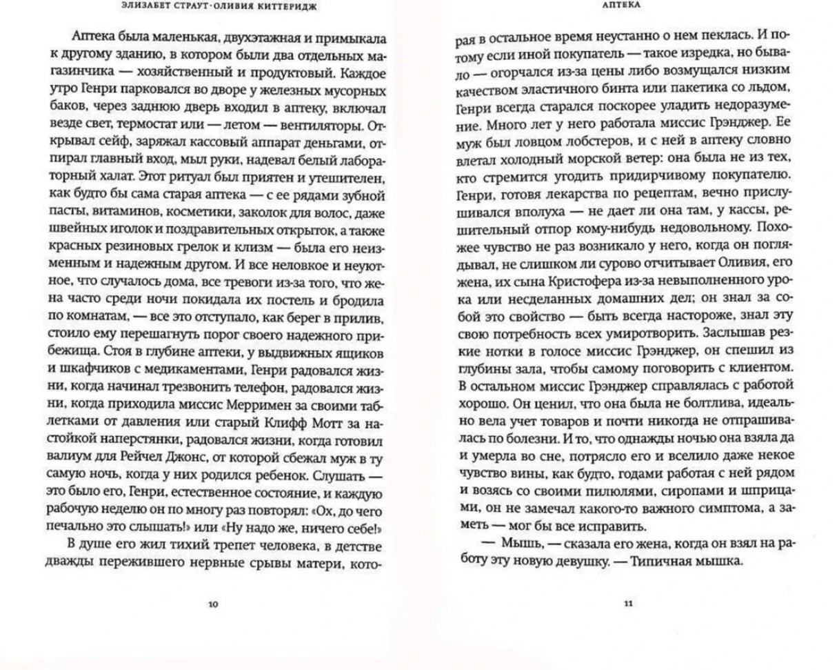 Разворот романа: начало рассказа «Аптека», страницы 10–11.