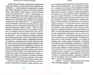 Разворот романа: начало рассказа «Аптека», страницы 10–11.