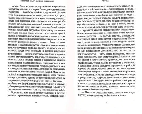 Разворот романа: начало рассказа «Аптека», страницы 10–11.