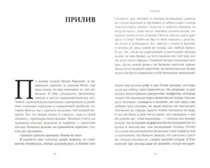 Разворот рассказа «Прилив», страницы 50–51.